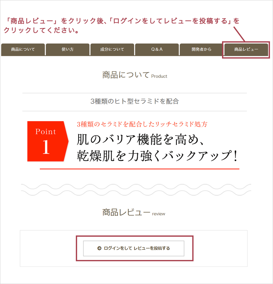 「商品レビュー」をクリック後、「コメントを書く」をクリックしてください。