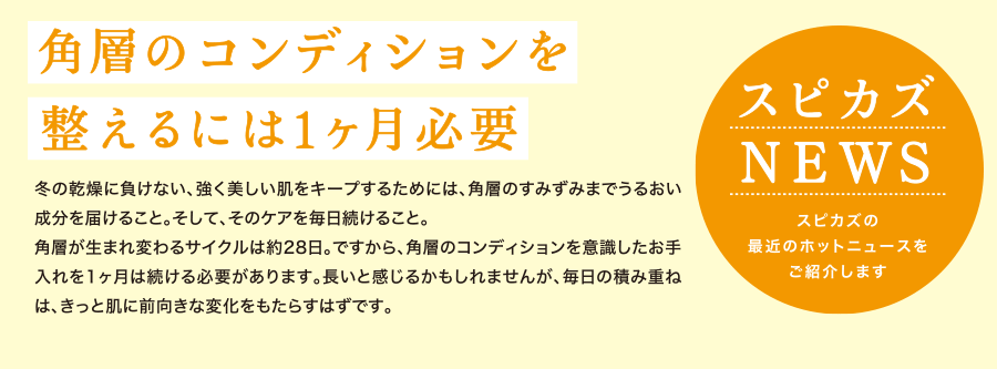 各層のコンディションを整えるには１か月必要