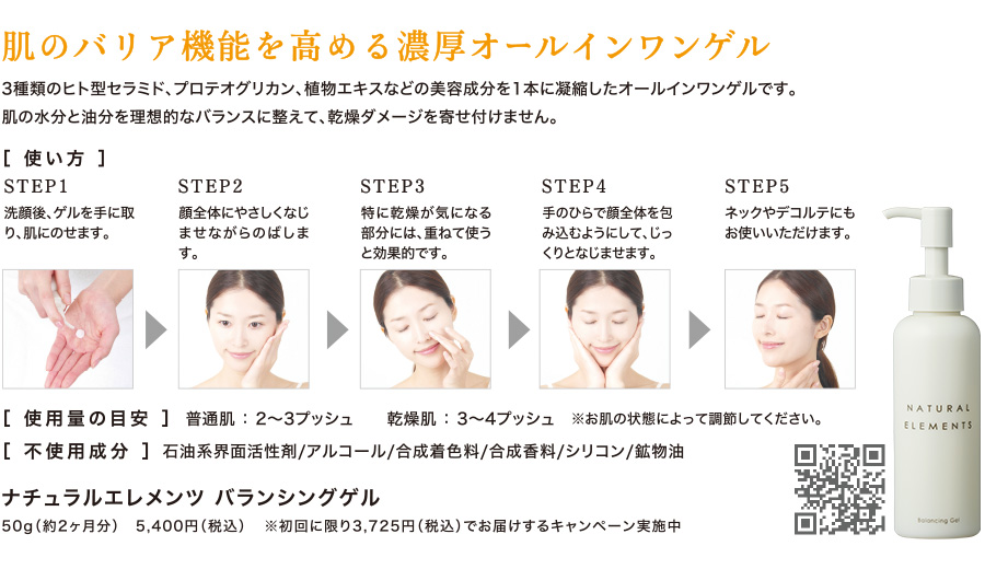 肌のバリア機能を高める濃厚オールインワンゲル