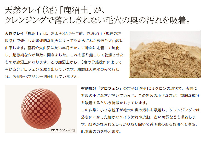 天然クレイで毛穴の細かい汚れを吸着