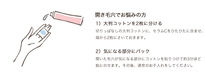 開き毛穴でお悩みの方