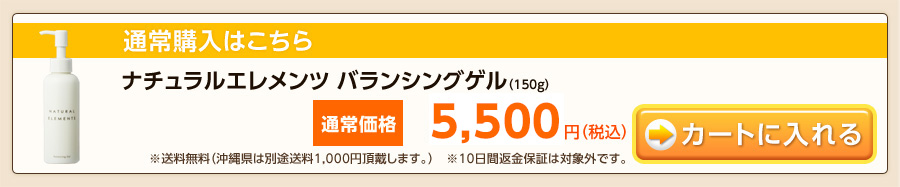 バランシングゲルの通常購入はこちら