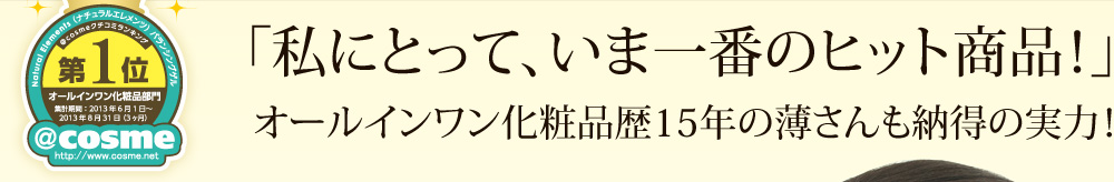 ミスユニバース日本代表ファイナリストも驚きの実感力！「本当にこれがオールインワンゲル！？」