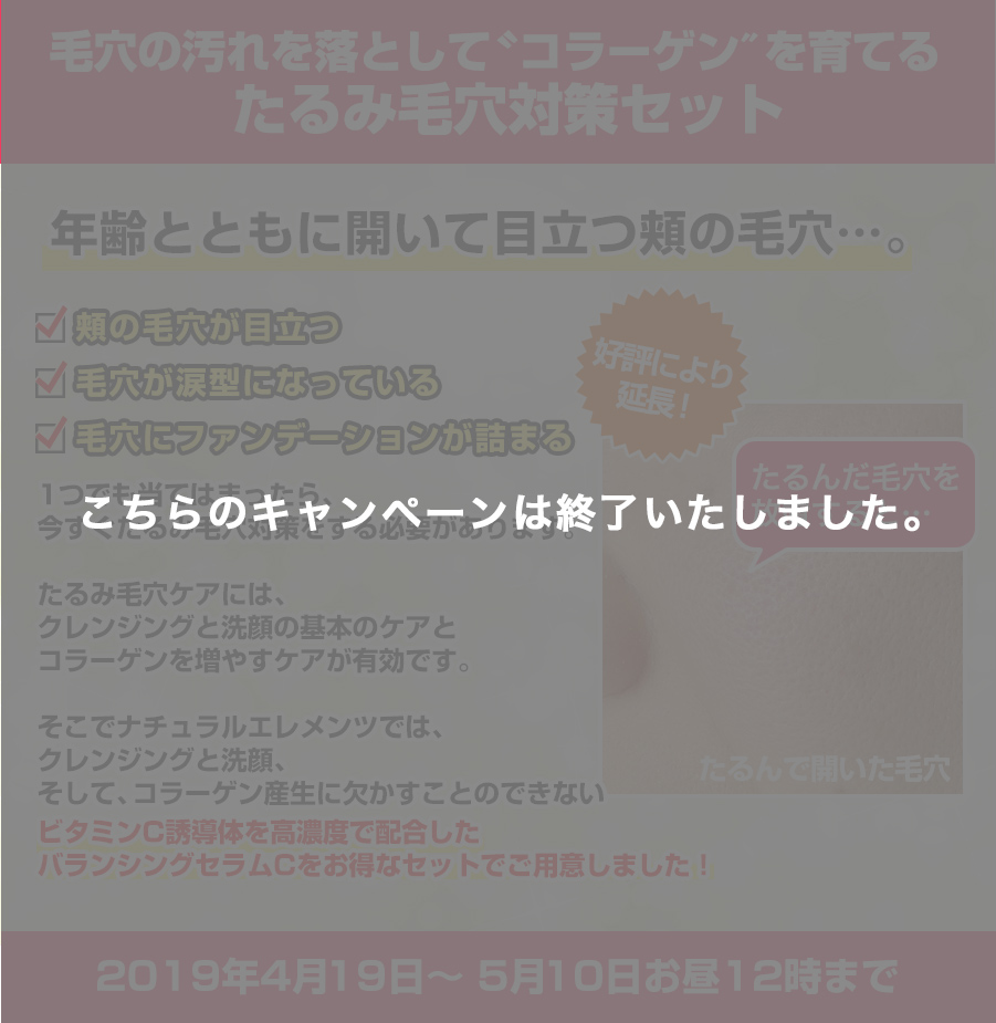 毛穴の汚れを落として〝コラーゲン″を育てるたるみ毛穴対策セット