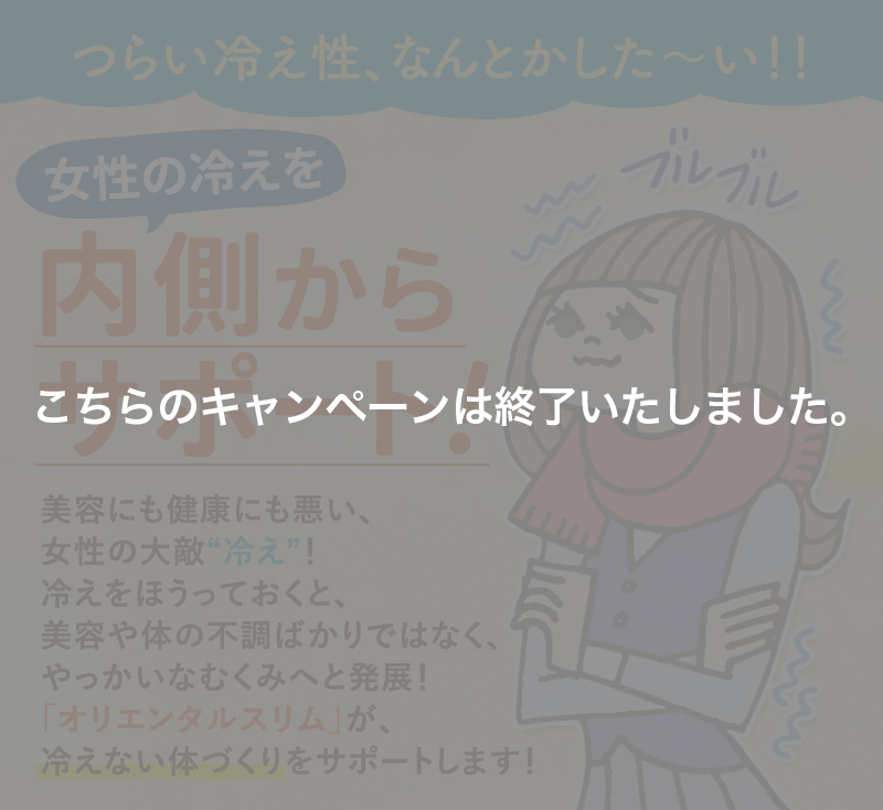 このキャンペーンは終了しました