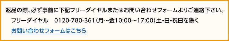 返金の際は必ず事前にご連絡ください。