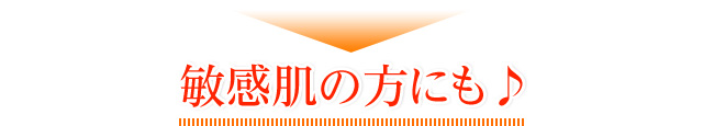 バランシングゲルは敏感肌の方にもおすすめです。