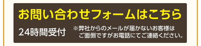 お問い合わせフォームはこちら