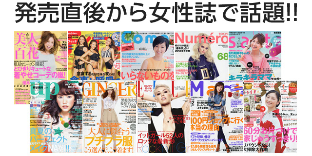 ナチュラルエレメンツ バランシングゲルは発売直後から女性誌で話題！