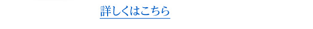 返金保証につきましては、事前にこちらをご確認ください