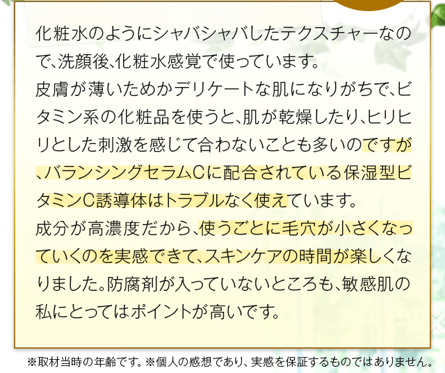 スキンケアの時間が楽しくなりました