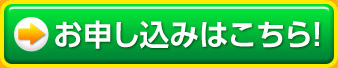 ウコンプラスのお申し込みはこちら！